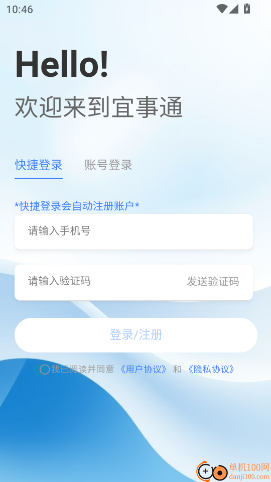 宜事通官方版