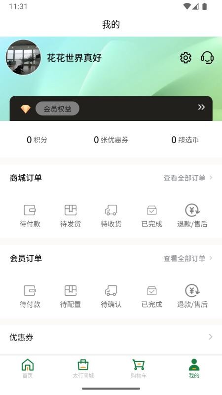 太行臻选官网版v1.0.0(1)