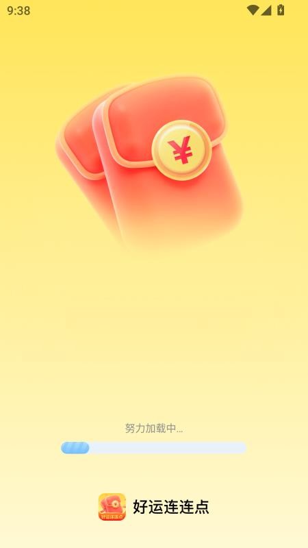 好运连连点最新版v2.0.1 4