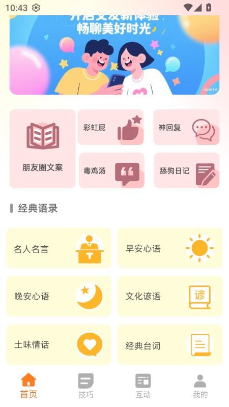 交友神器免费版v1.0.0(2)