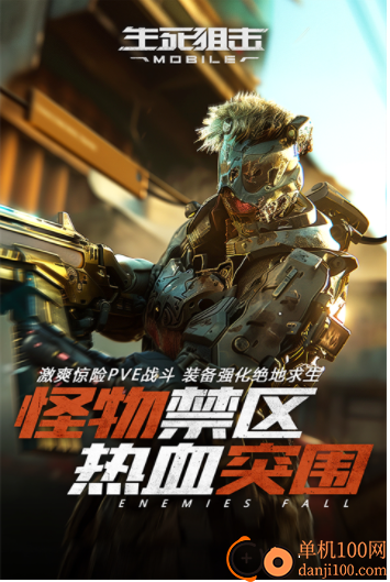 生死狙击小米版