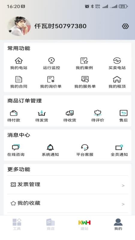 仟瓦时官网版(3)