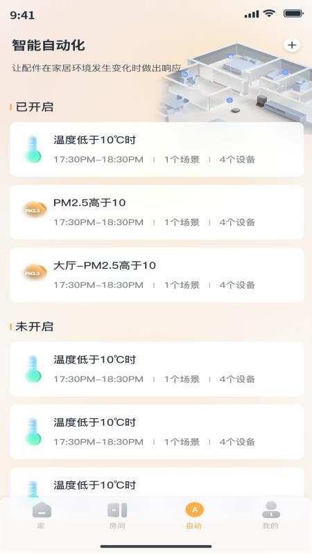 深渡智家手机版v1.0.21(1)