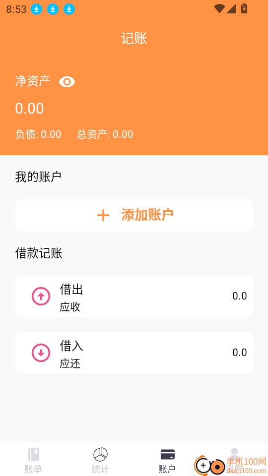 乐柚记帐软件