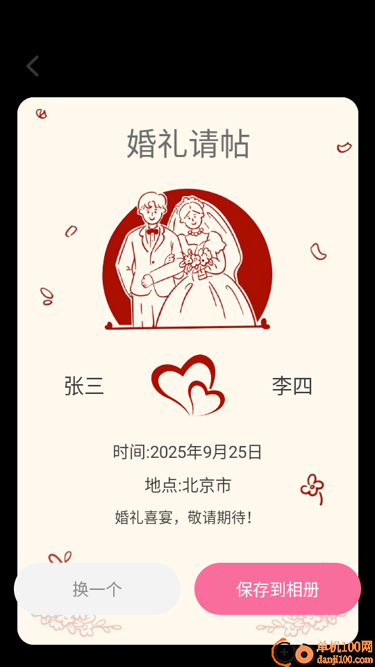 福迎喜帖手机版
