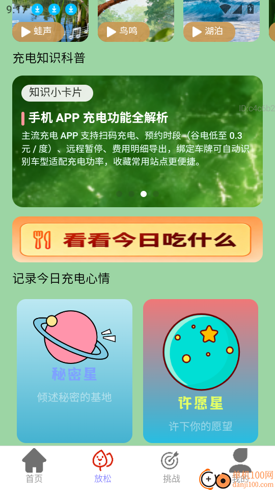 充电福临门官网版