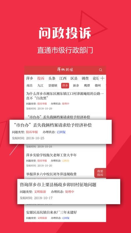 萍乡头条appv3.1.0 4
