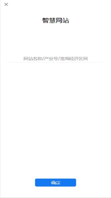 智慧产业系统官方版v4.2.7(4)