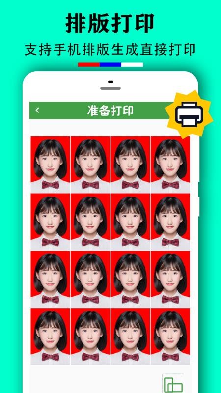 实用证件照客户端v2.0.4 1