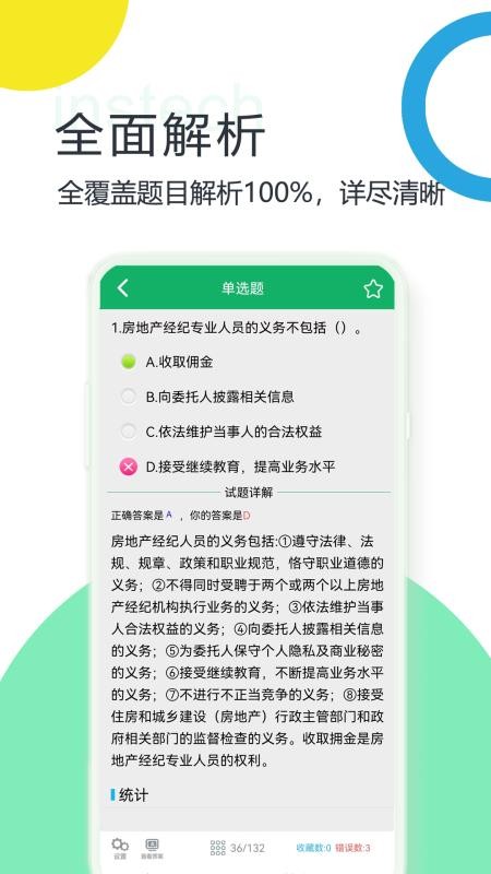 房产经纪协理题库客户端(1)