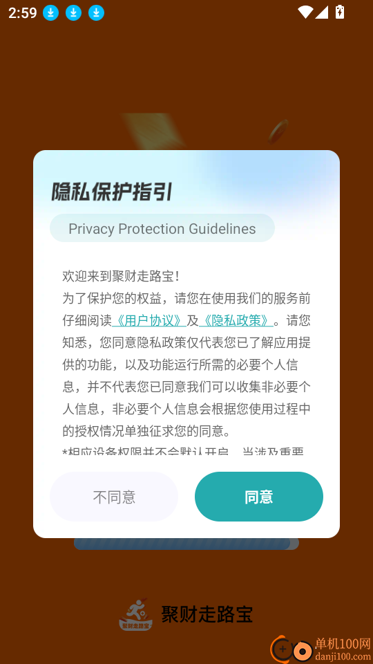 聚财走路宝免费版