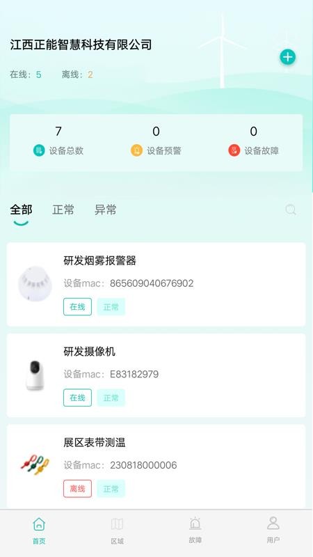 电力监测手机版