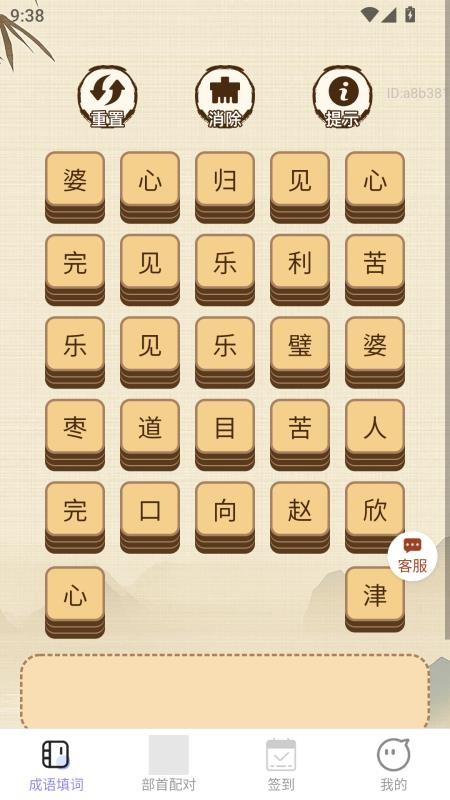 好运连连点最新版v2.0.1 3