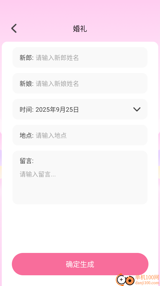 福迎喜帖手机版