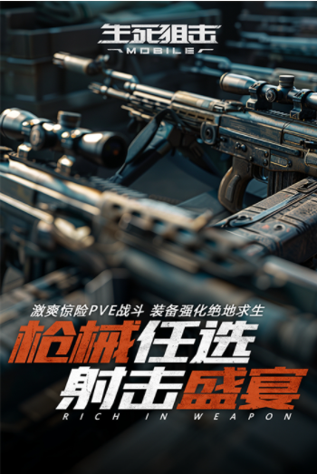 生死狙击小米版v8.19 3