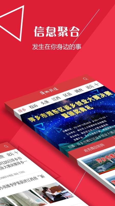 萍乡头条appv3.1.0 1