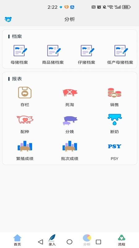 PigData免费版v1.1.40(3)
