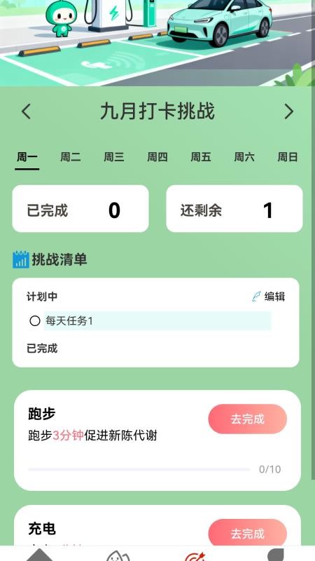 充电福临门官网版(3)