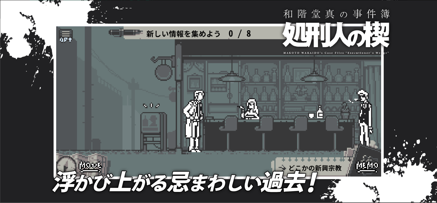 和阶堂真的事件簿游戏v1.0.3 2