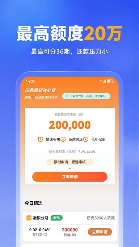 应急借钱放心贷最新版(3)