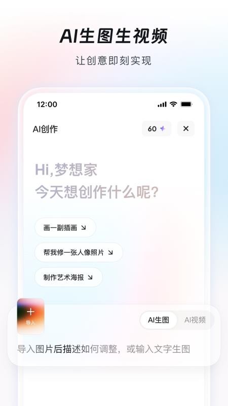 造点AI手机版v7.16.5.131 2
