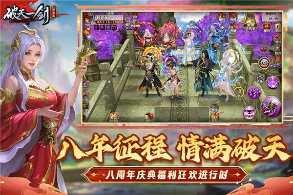 破天一剑小米版v8.40 4