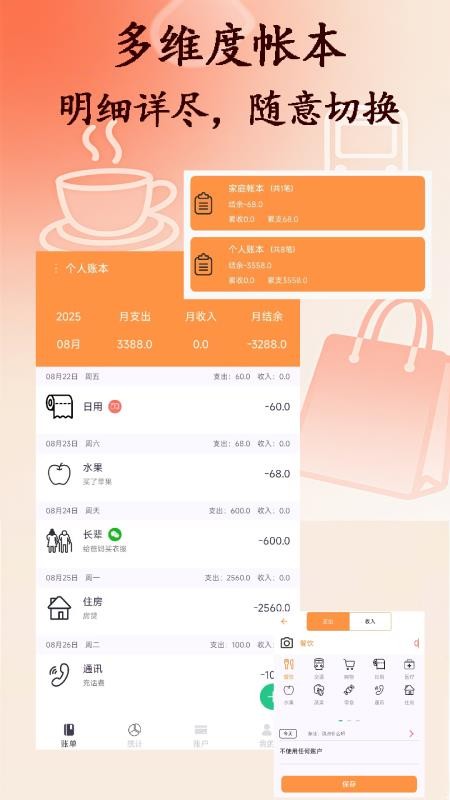 乐柚记帐软件v2.0.0 4