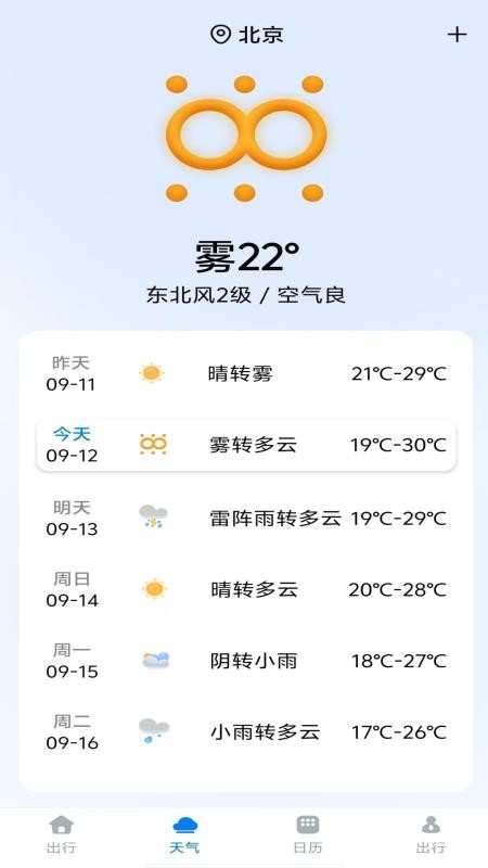 公交车实时出行通官方版