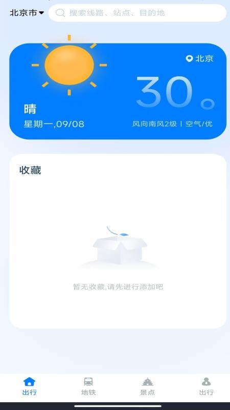 公交车实时出行通官方版v1.0.0 3