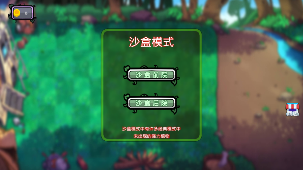 植物僵尸抽卡版游戏v0.1 4