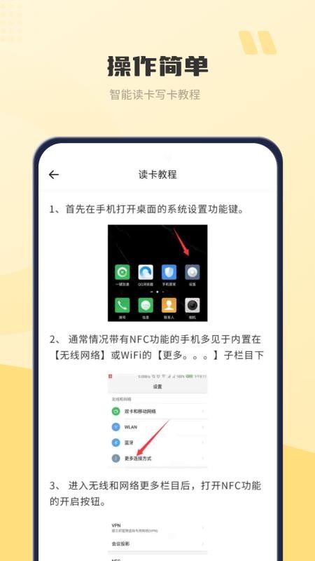 NFC门禁卡管家客户端v7.0 2