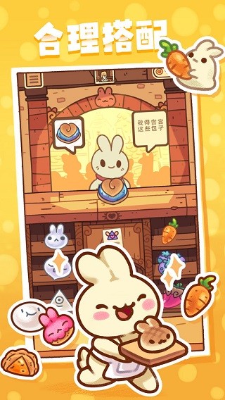 兔兔蛋糕店手游v1.0.3 5
