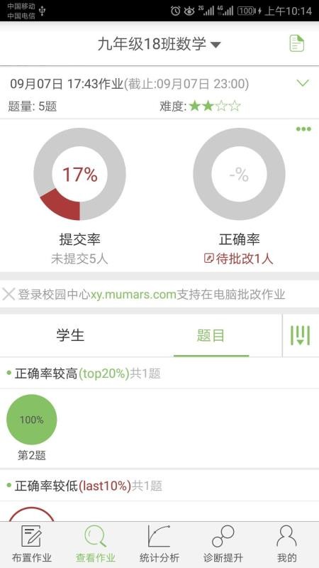 微博士教师端最新版(3)