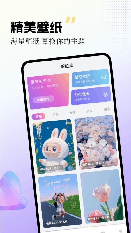 labu主题壁纸最新版v1.1 4