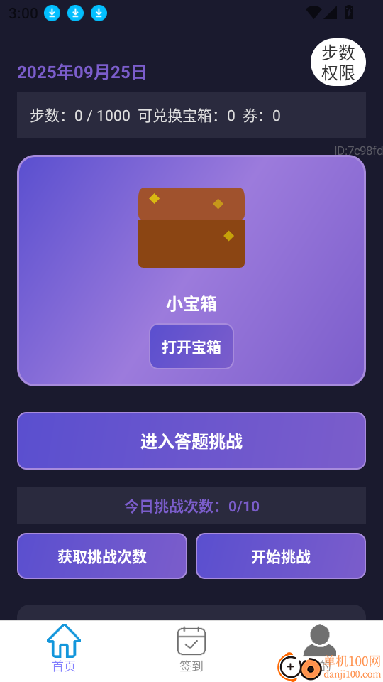聚财走路宝免费版