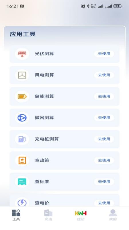 仟瓦时官网版(1)