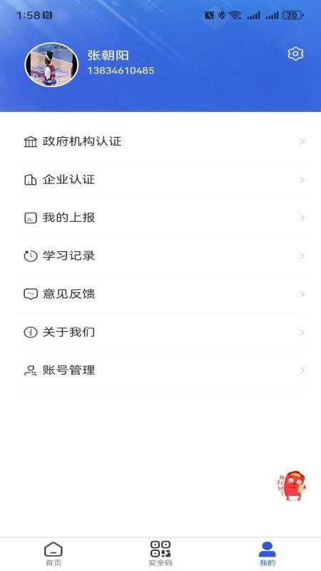 鄂安通app最新版v1.2.9(1)