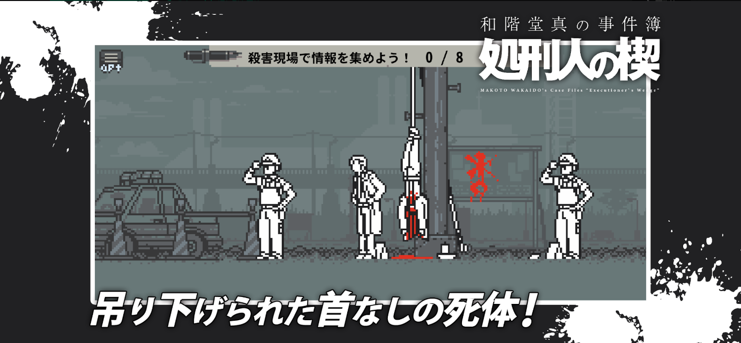 和阶堂真的事件簿游戏v1.0.3 1