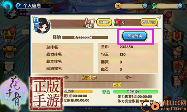 花千骨手游官方版