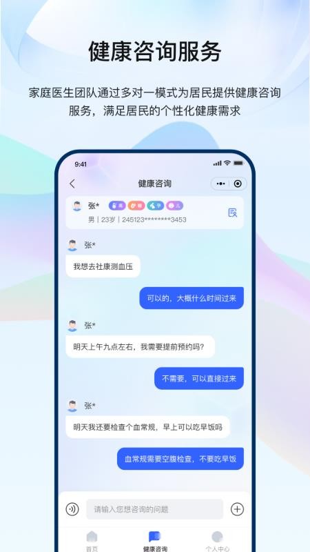 龙华家医医生端最新版