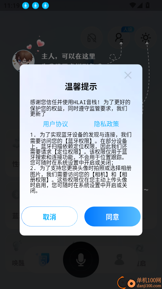 HLAI音栈手机版