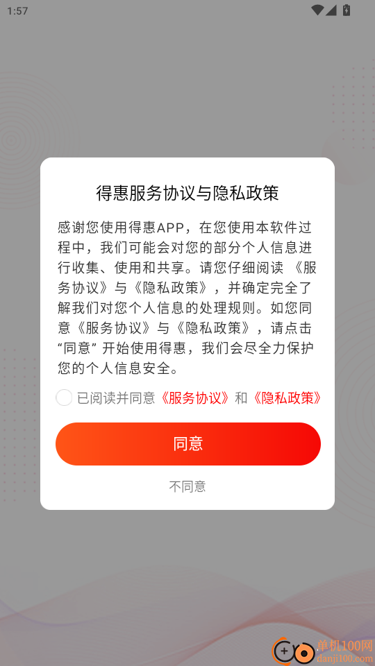 得惠官网版