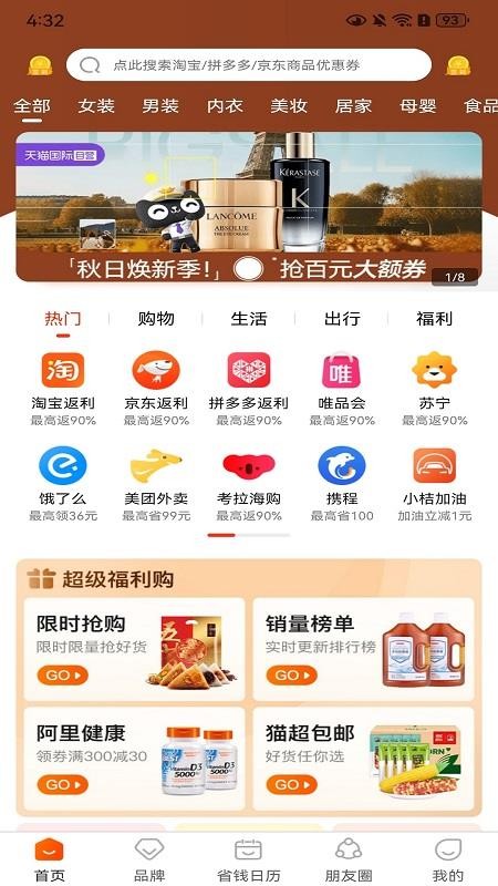 得惠官网版v3.8.4(4)