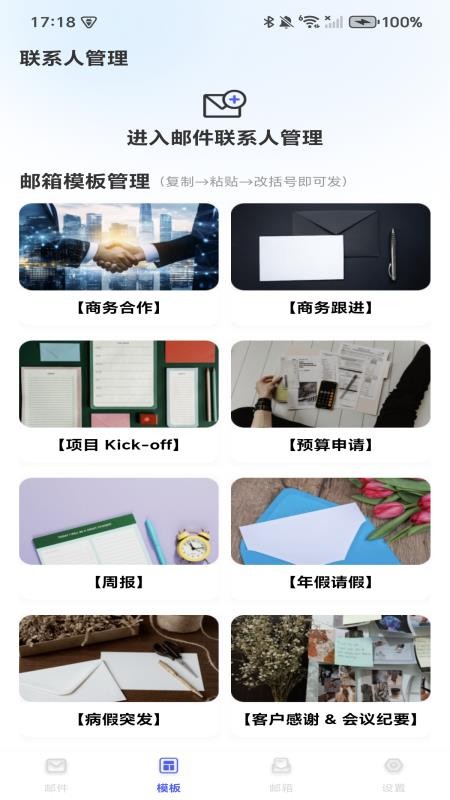 手机邮箱免费注册官方版v1.0.0 4