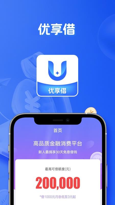优享借官网版(3)