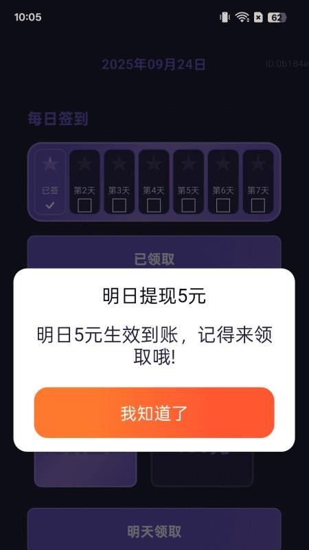 聚财走路宝免费版v2.0.1 3
