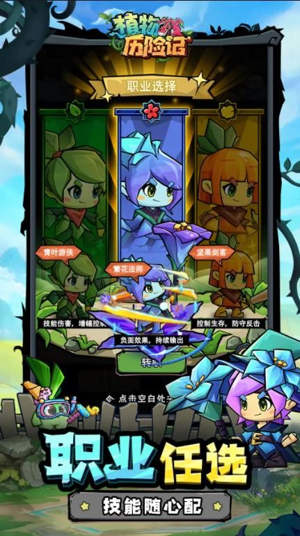 植物历险记游戏v1.5 3