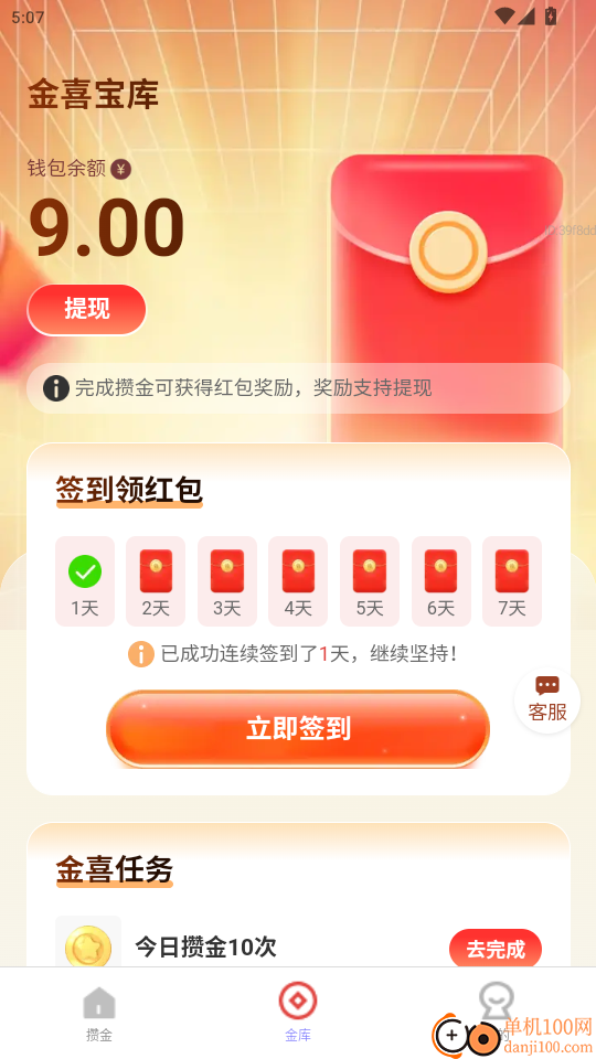 计步轻松赚手机版