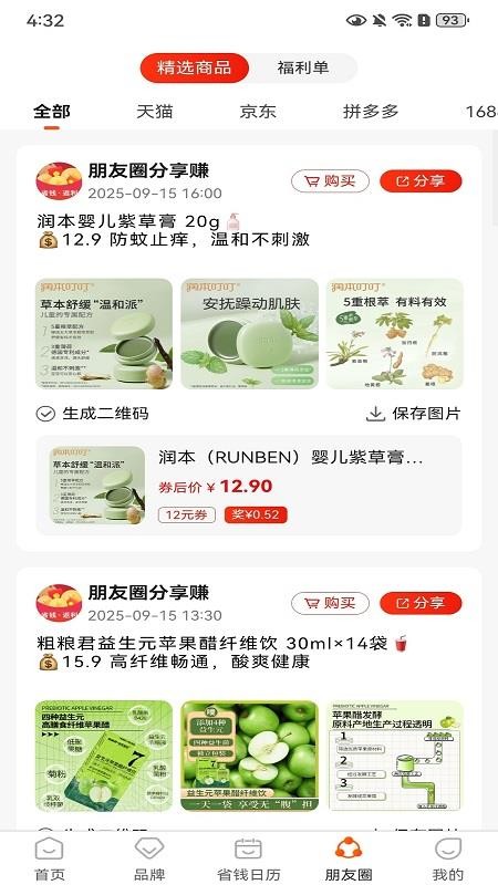 得惠官网版v3.8.4(2)