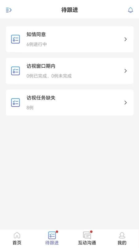 智能临研i官方版(2)
